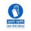 Wear Hand gloves in Hindi Sign