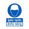 Wear helmet in Hindi Sign