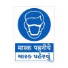 Wear mask in Hindi Sign