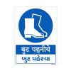 Wear Safety Shoes in Hindi Sign